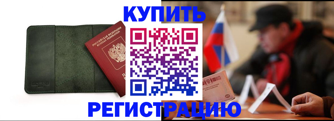 купить прописку в Уржуме